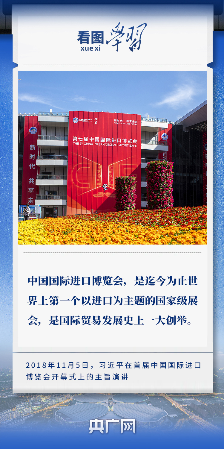 看圖學(xué)習(xí)丨共赴“進博之約” 習(xí)近平強調(diào)以中國新發(fā)展為世界提供新機遇