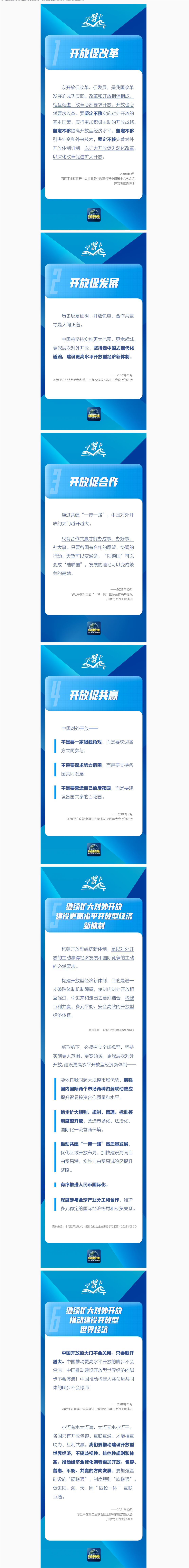 學(xué)習(xí)卡丨高水平對(duì)外開(kāi)放，何以促進(jìn)改革發(fā)展？