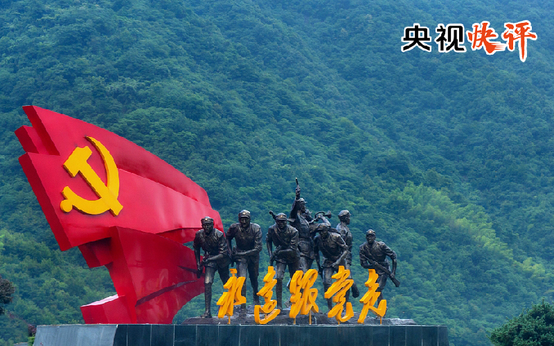 【央視快評】不斷把新時代黨的建設(shè)新的偉大工程推向前進(jìn)