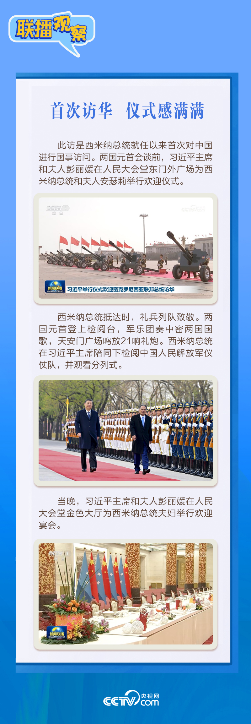 聯(lián)播觀察｜“送醫(yī)上島”“送戲下海” 習(xí)主席贊35載中密友誼