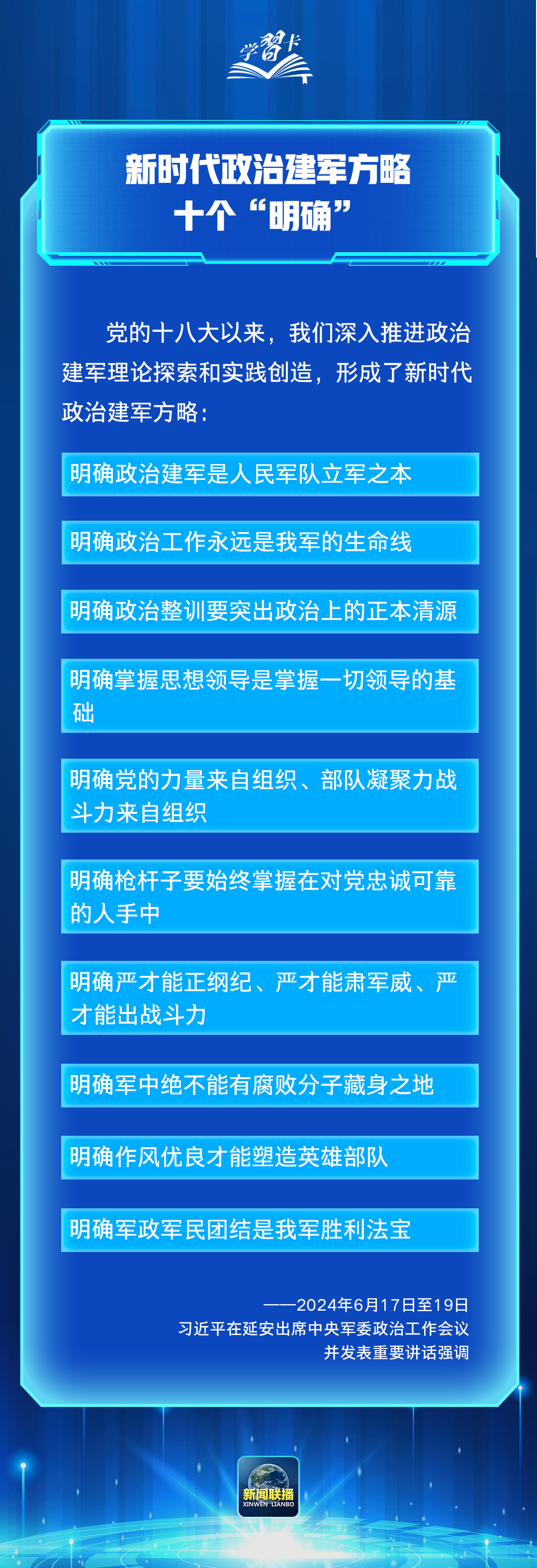 學習卡丨習近平：加強軍魂教育，把兵之初、飛之初搞扎實