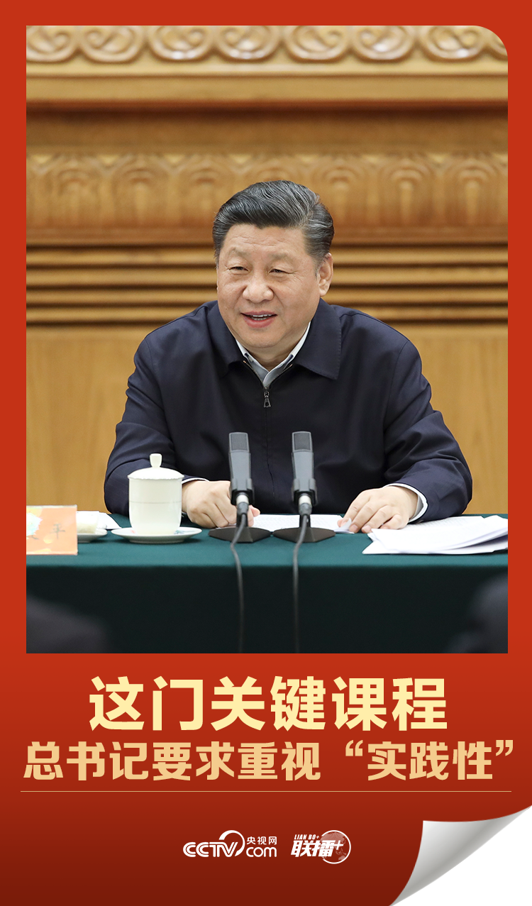 立德樹人｜這門關(guān)鍵課程 總書記要求重視“實(shí)踐性”