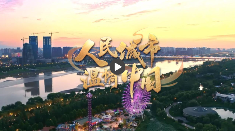 【人民城市·溫情中國】打造“公園城市”樣板 守護蓉城幸福