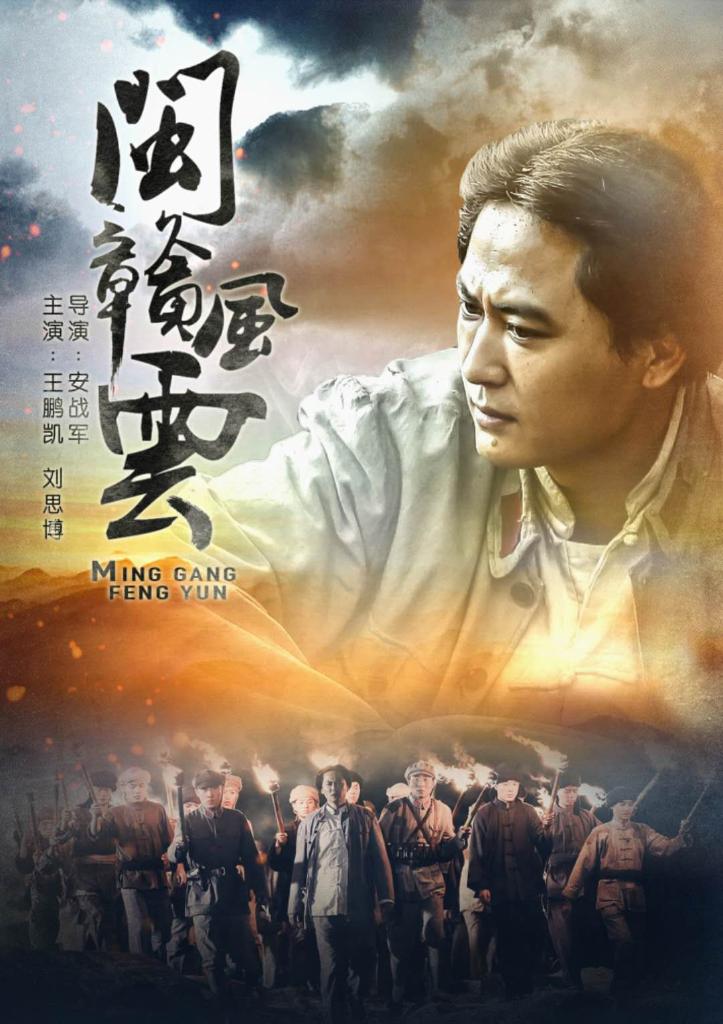 《湘江北去》《閩贛風(fēng)云》等多部經(jīng)典電影將于近期播出