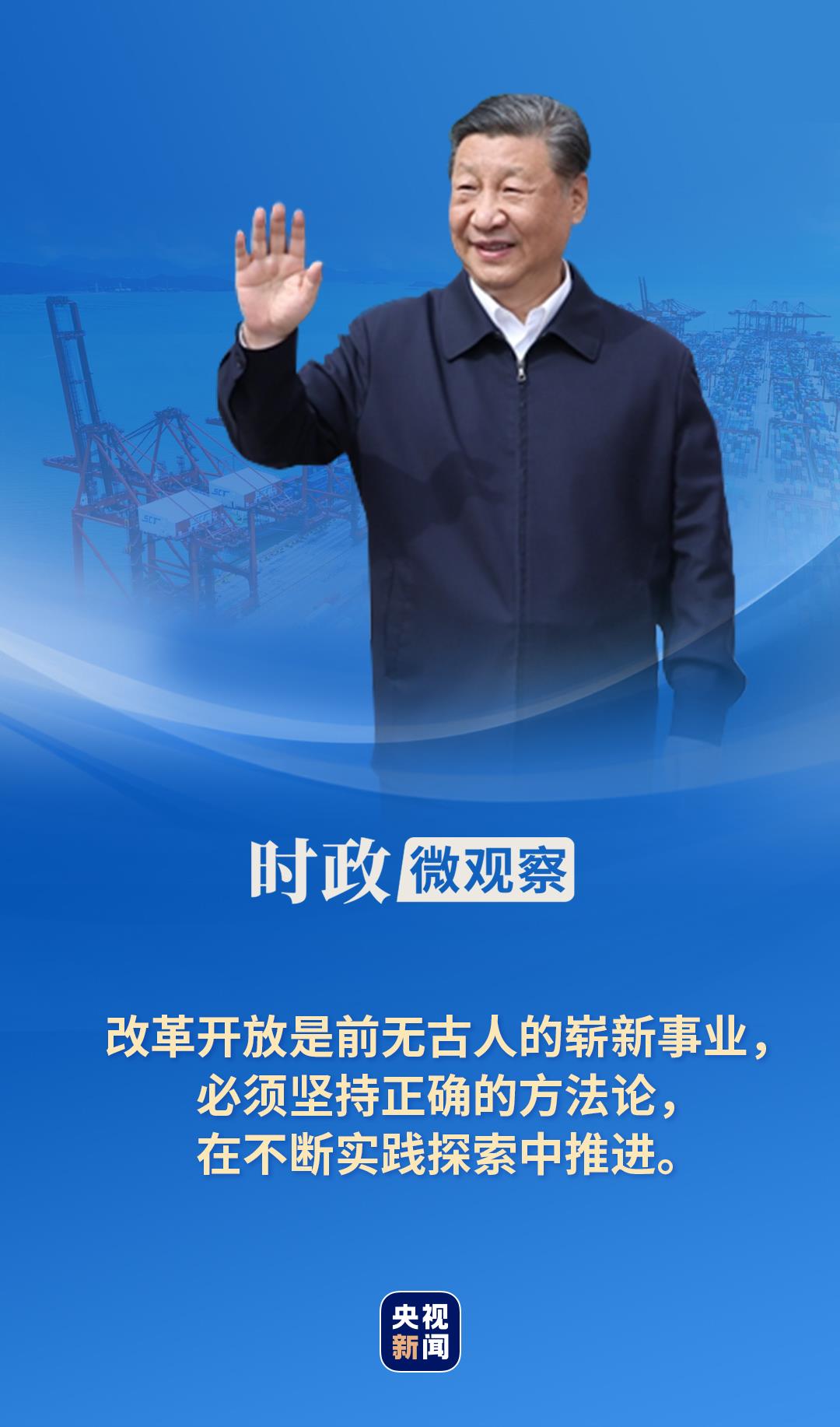 時政微觀察丨得其法則事半功倍