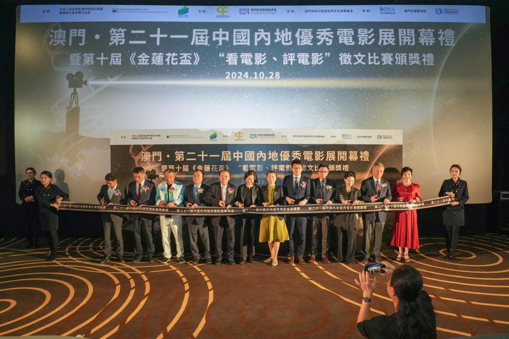 澳門舉辦第二十一屆內(nèi)地優(yōu)秀電影展
