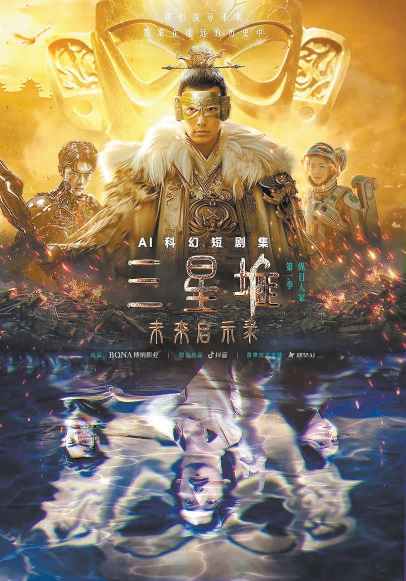 《三星堆：未來啟示錄》上線 AI技術(shù)為科幻題材插上翅膀