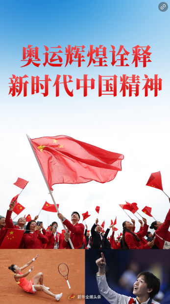 集納｜中國體育代表團(tuán)巴黎奧運會精彩表現(xiàn)系列述評