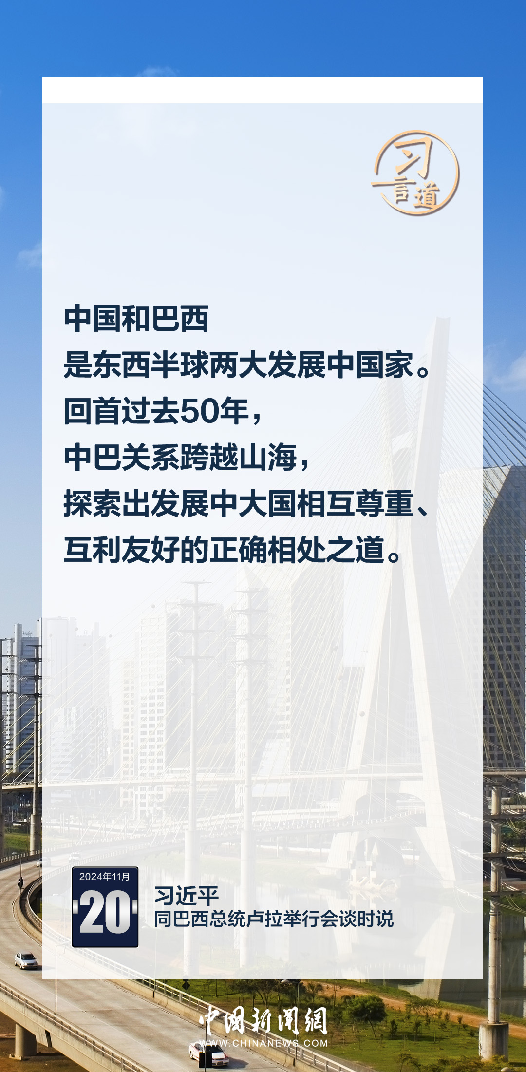 【眾行致遠(yuǎn)】習(xí)言道｜中巴關(guān)系更精彩的篇章在未來(lái)
