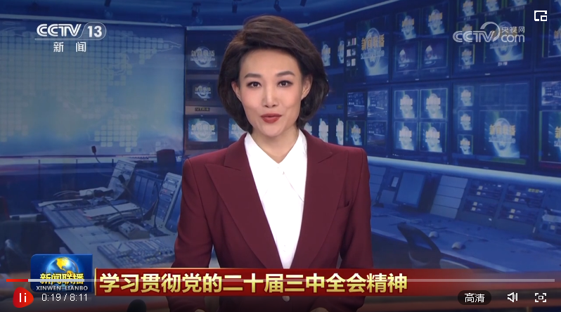 【學(xué)習(xí)貫徹黨的二十屆三中全會精神】高舉改革開放旗幟 以中國式現(xiàn)代化全面推進(jìn)中…