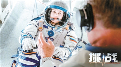 《挑戰(zhàn)》的張力和“她引力”