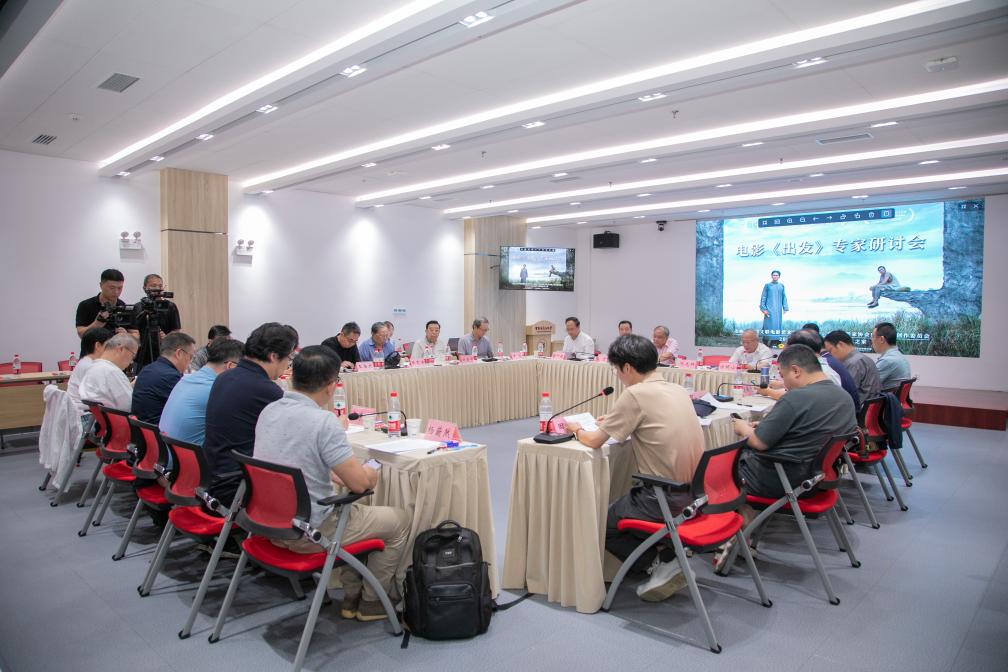 專家研討電影《出發(fā)》：傳承紅色基因 彰顯愛國情懷