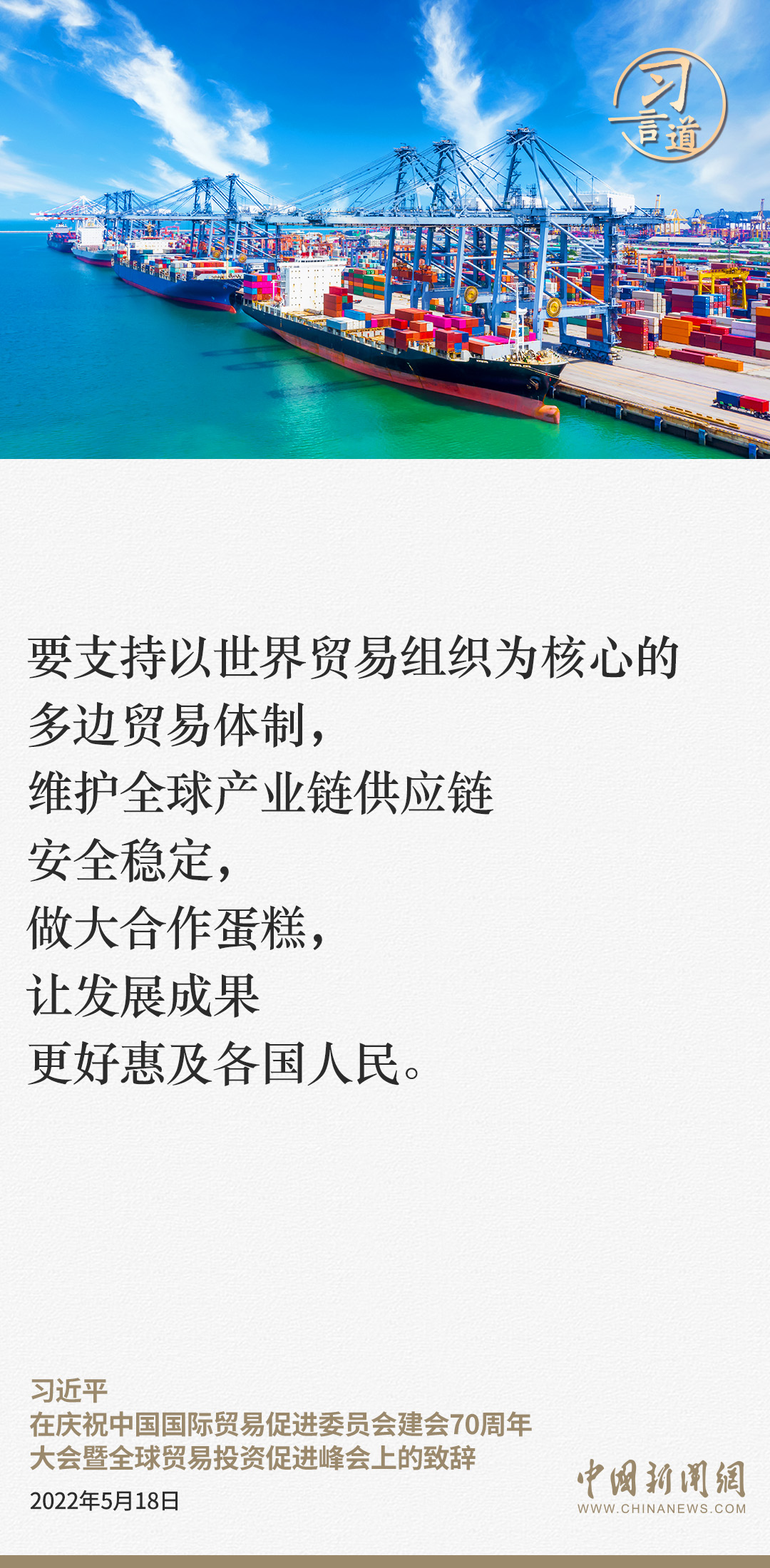 習言道｜維護全球產(chǎn)業(yè)鏈供應(yīng)鏈穩(wěn)定暢通