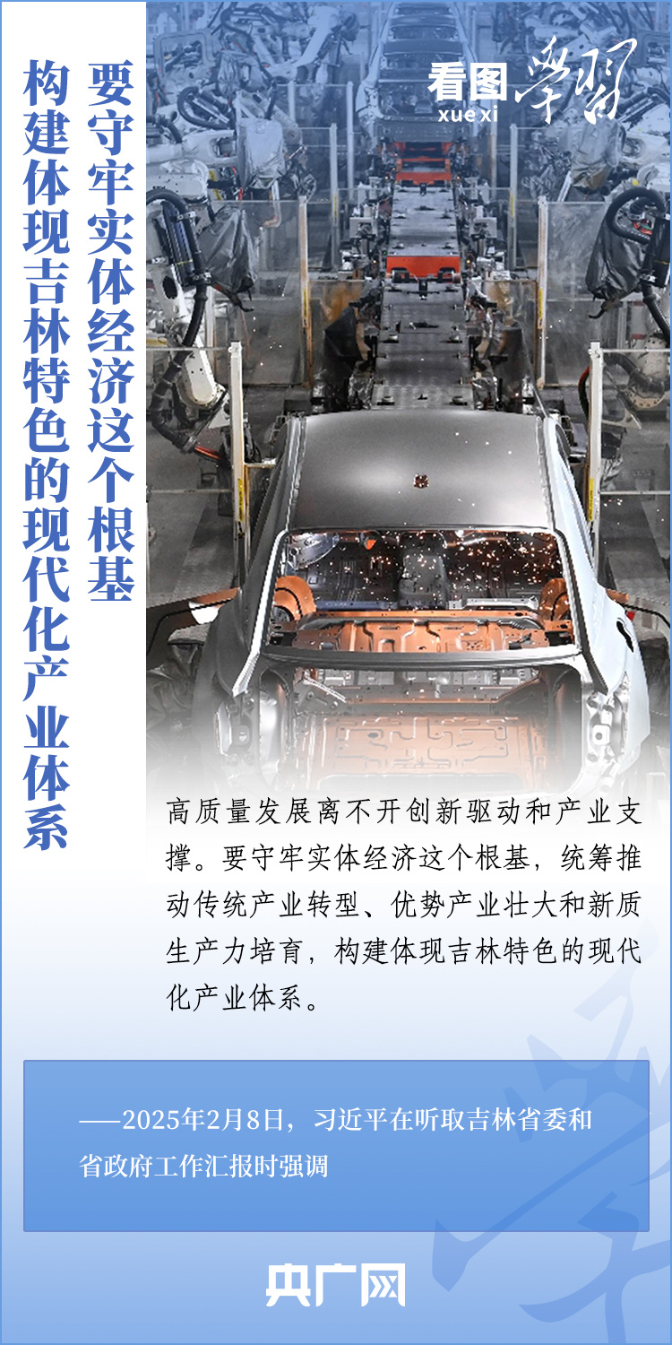 看圖學(xué)習(xí)丨推動(dòng)新時(shí)代東北全面振興 總書記對吉林寄予厚望