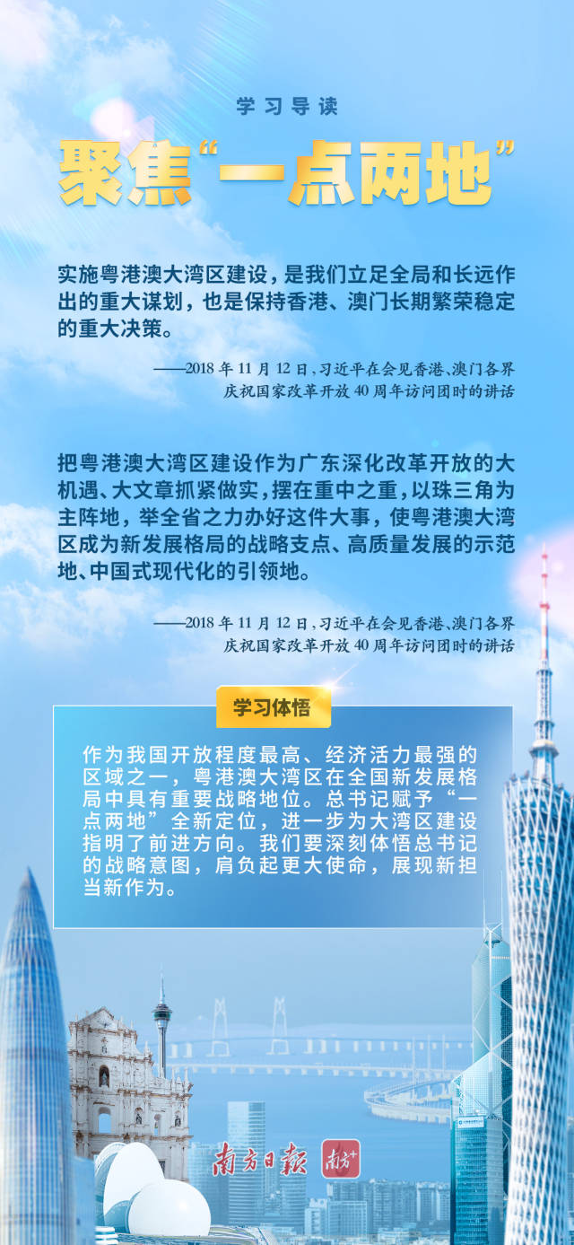 學(xué)習(xí)導(dǎo)讀 | 打造高質(zhì)量發(fā)展示范地，習(xí)近平心系粵港澳大灣區(qū)建設(shè)