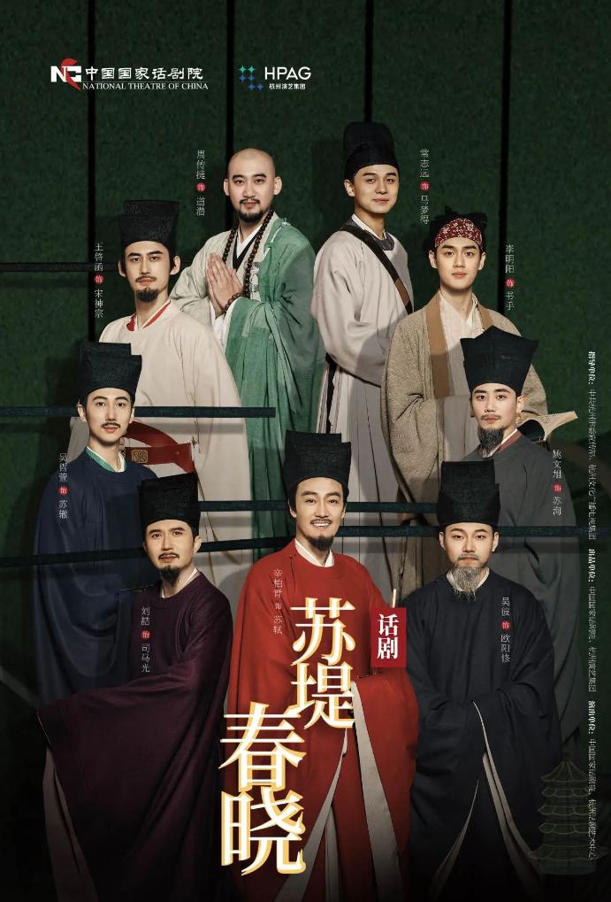 國(guó)家話劇院《蘇堤春曉》將在多地同步播放