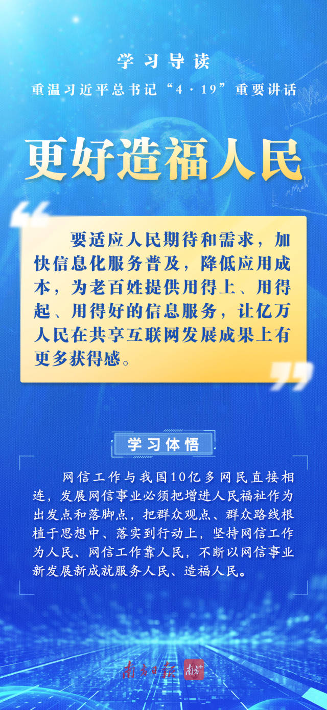 學(xué)習(xí)導(dǎo)讀 | “網(wǎng)信事業(yè)代表著新的生產(chǎn)力、新的發(fā)展方向”