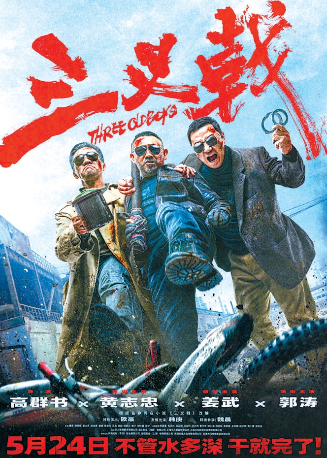 《三叉戟》：探索警匪片中的人民性敘事