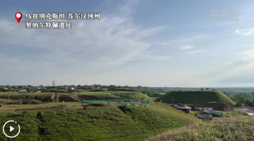 中烏聯(lián)合考古揭開古絲綢之路千年遺存神秘面紗