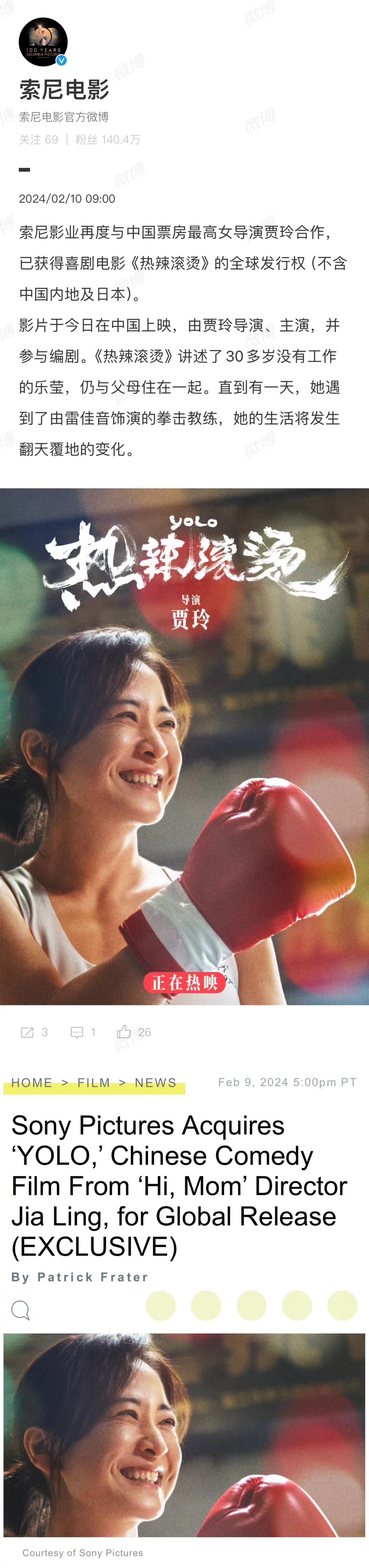 電影《熱辣滾燙》今日熱辣上映 賈玲傳遞“愛自己”滾燙力量