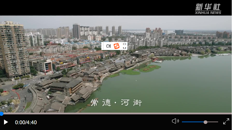 時政Vlog丨訪河街非遺 尋常德古韻