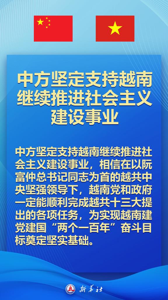 海報｜明確中越關系新定位，習近平這樣說