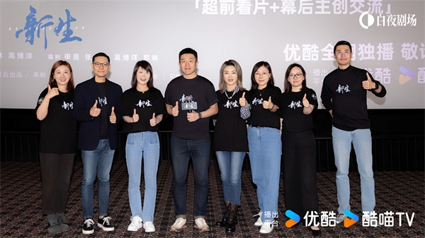 《新生》即將上線(xiàn)優(yōu)酷白夜劇場(chǎng) 導(dǎo)演申奧《孤注一擲》后再度關(guān)注“反詐騙”
