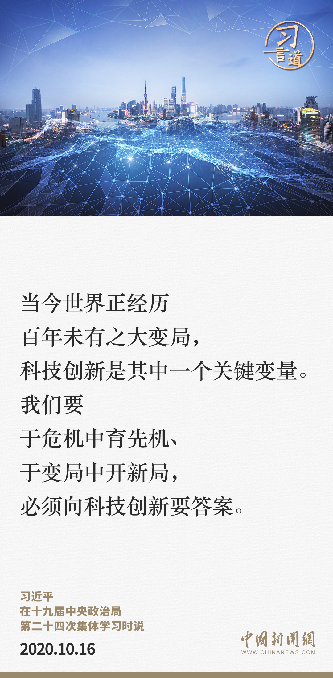 【科技向新】習言道｜必須向科技創(chuàng)新要答案