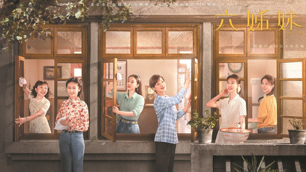 新春大劇《六姊妹》熱播 生活的河流里，再讀家的真諦
