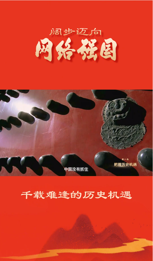千載難逢的歷史機遇