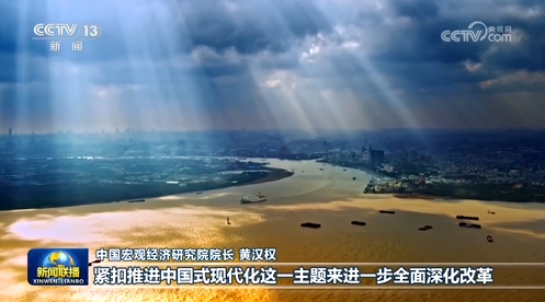 進(jìn)一步全面深化改革 為中國式現(xiàn)代化注入強(qiáng)大動力——習(xí)近平總書記在企業(yè)和專家座…
