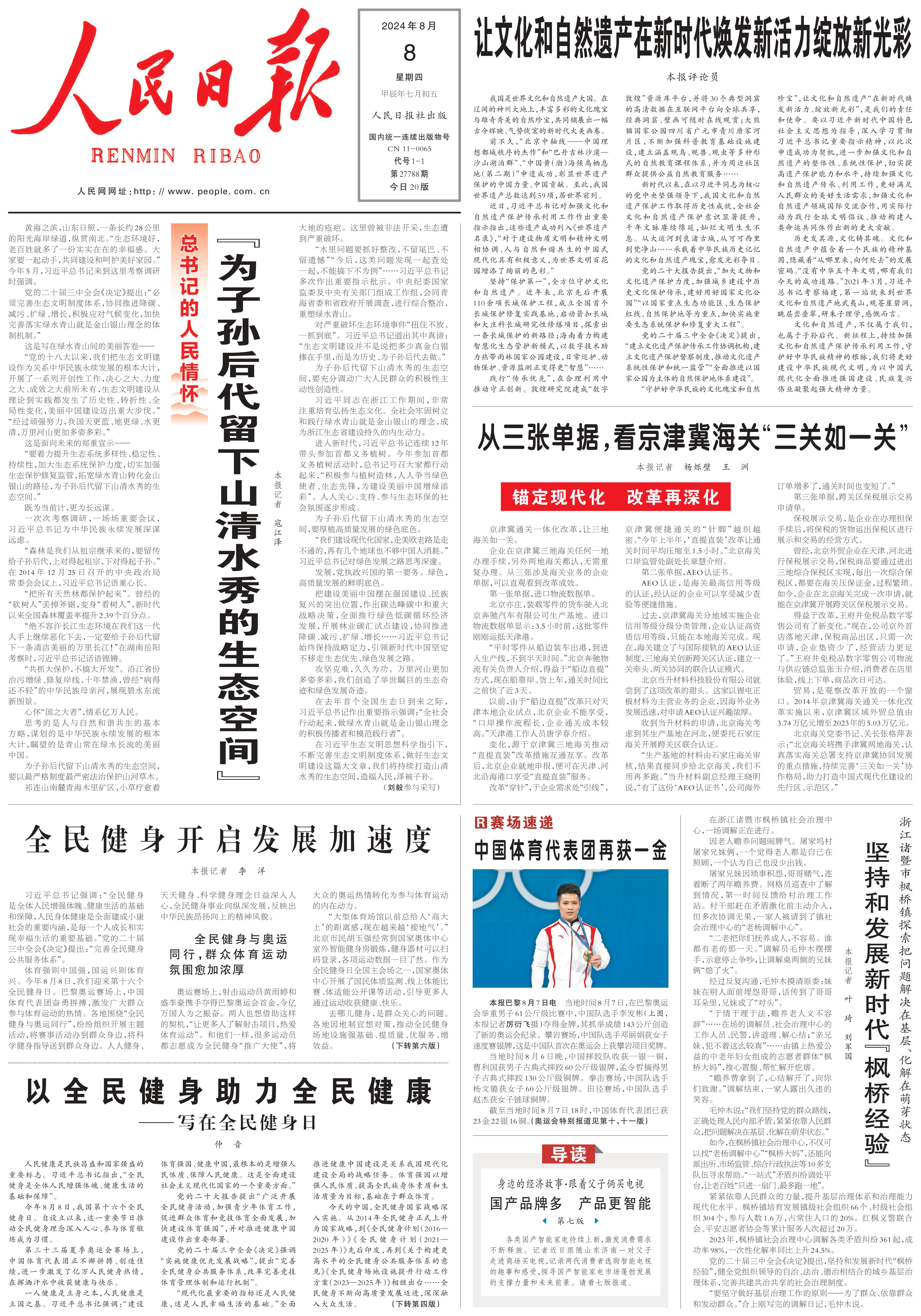 總書記的人民情懷丨“為子孫后代留下山清水秀的生態(tài)空間”