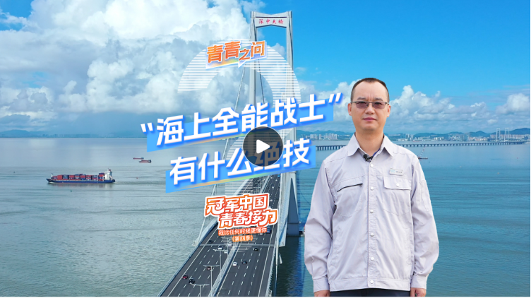 冠軍中國·青春接力｜“海上全能戰(zhàn)士”有什么絕技？