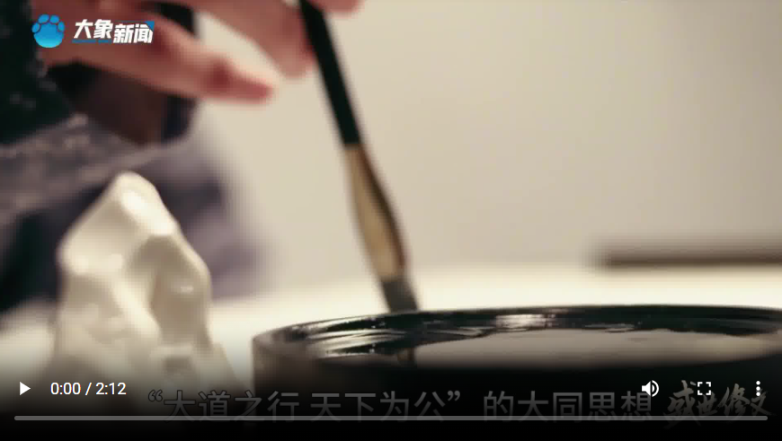 文脈華章丨中華優(yōu)秀傳統(tǒng)文化之天下為公