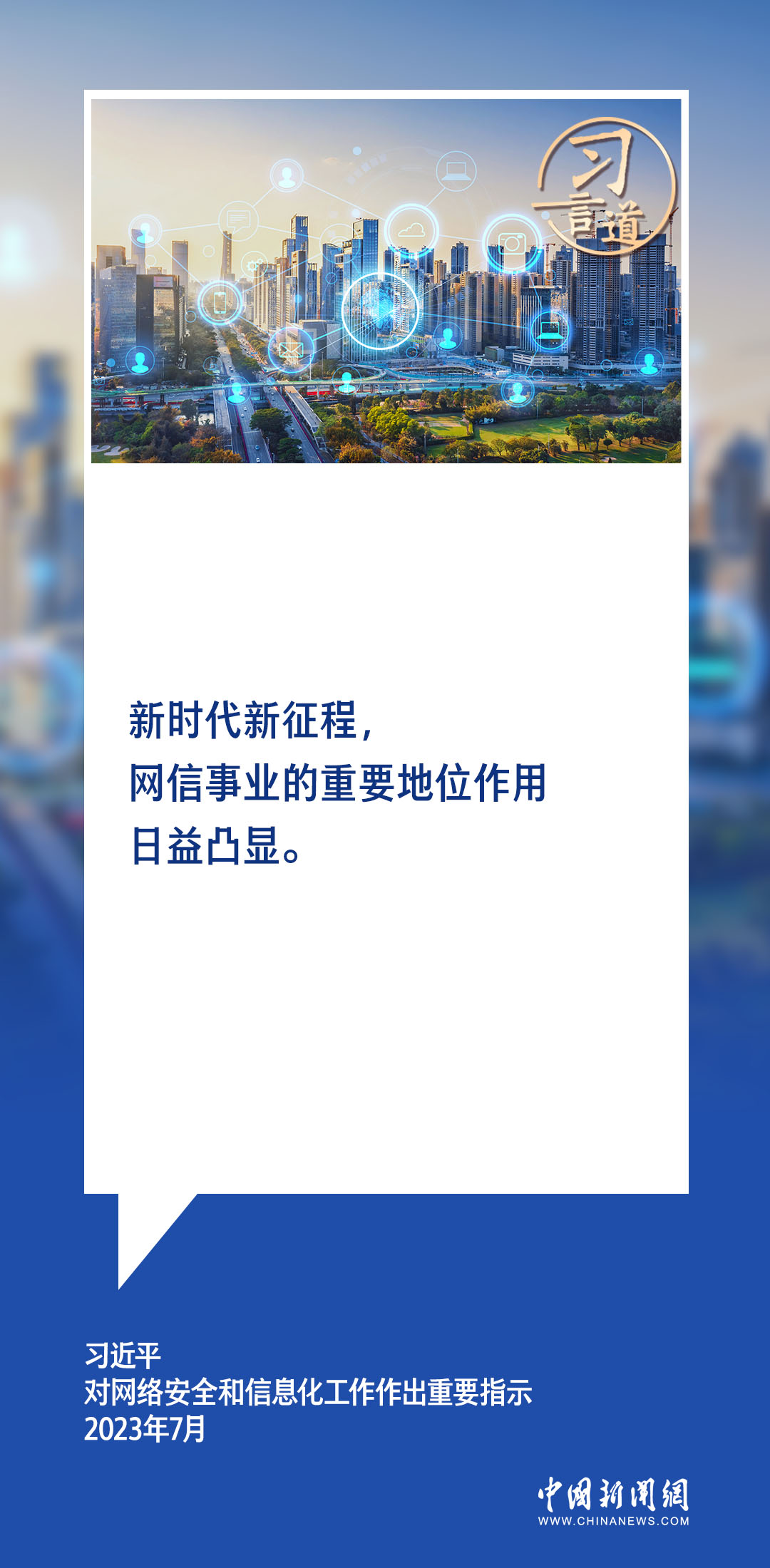 【互聯(lián)網(wǎng)之光】習(xí)言道｜使互聯(lián)網(wǎng)這個(gè)最大變量變成事業(yè)發(fā)展的最大增量