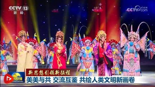 【新思想引領(lǐng)新征程】美美與共 交流互鑒 共繪人類文明新畫卷