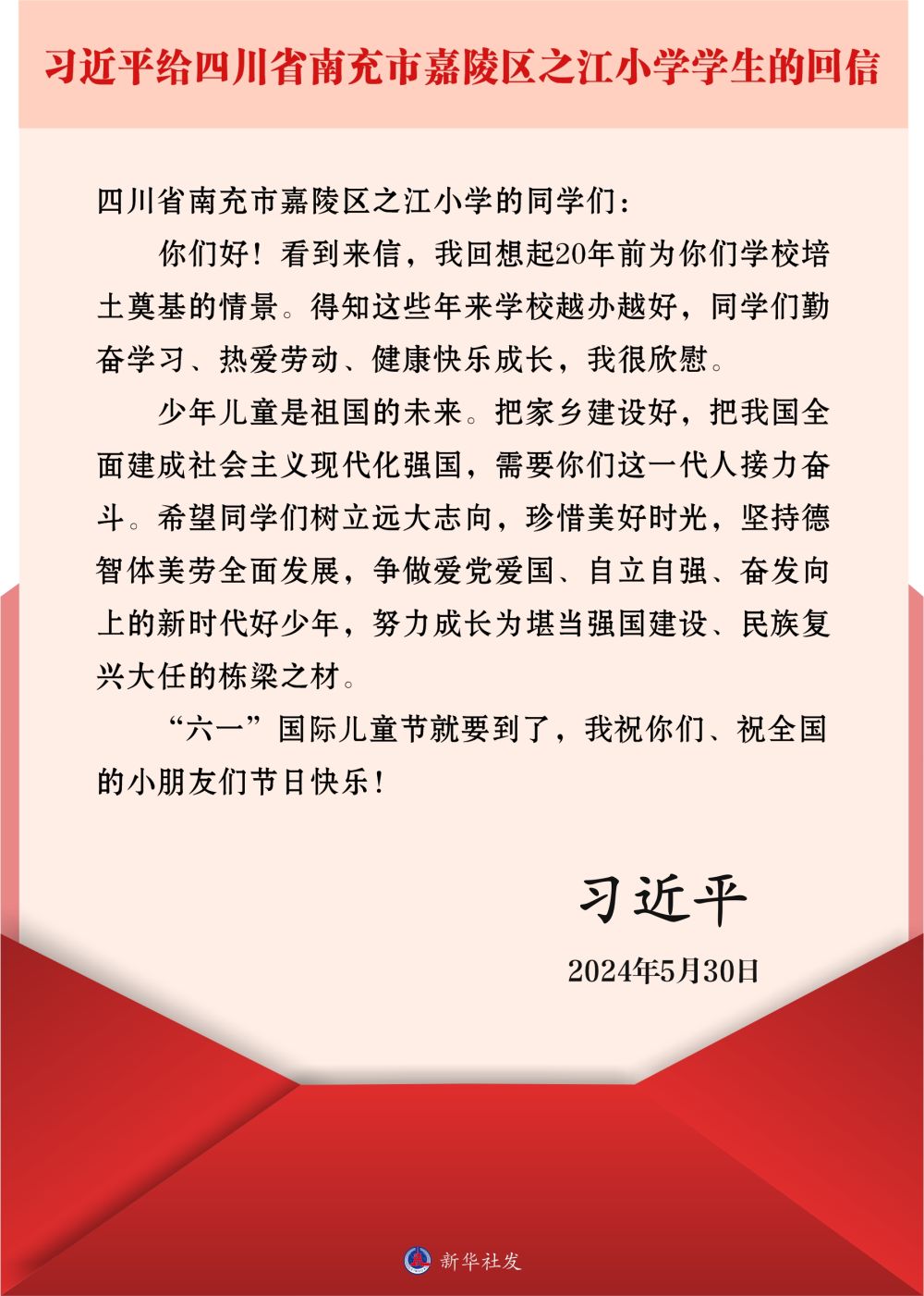 第1視點丨總書記對這所小學(xué)的關(guān)心，20年未變