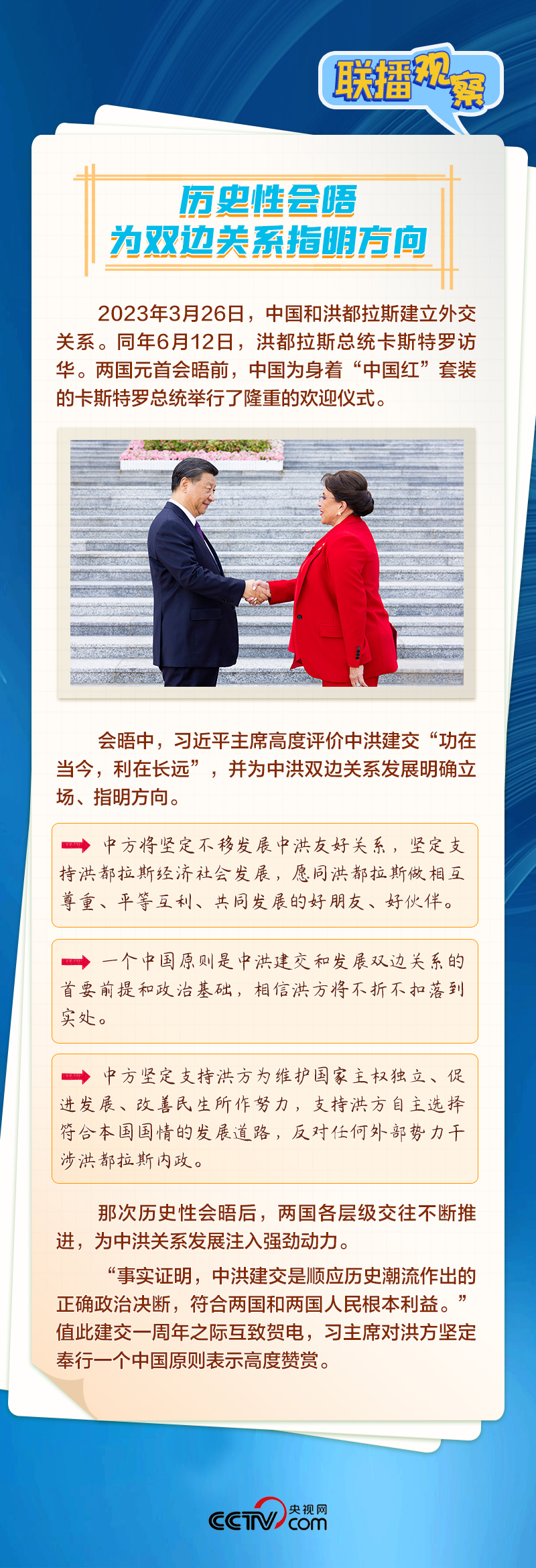 聯(lián)播觀察｜建交一周年 習(xí)主席稱贊中洪關(guān)系“高水平起步”