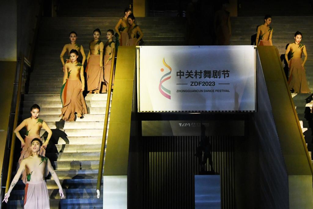 北京：2023中關(guān)村舞劇節(jié)開幕
