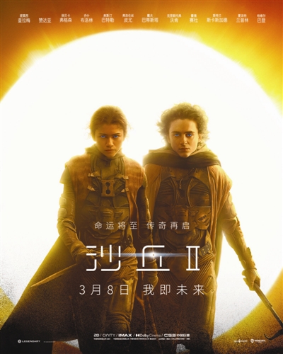 系列首部3月1日重映 《沙丘2》升級未來世界