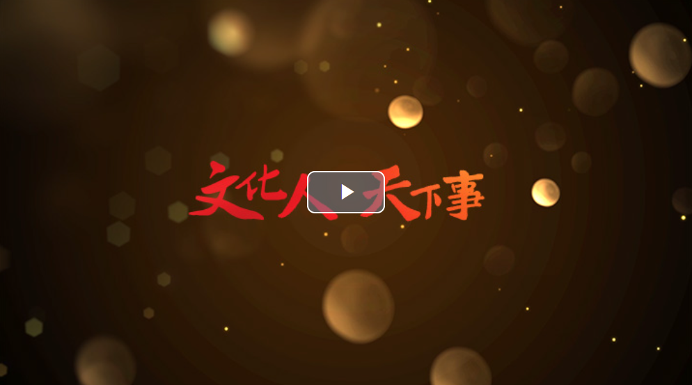 溫故·賀新：天下之本在國(guó)，國(guó)之本在家