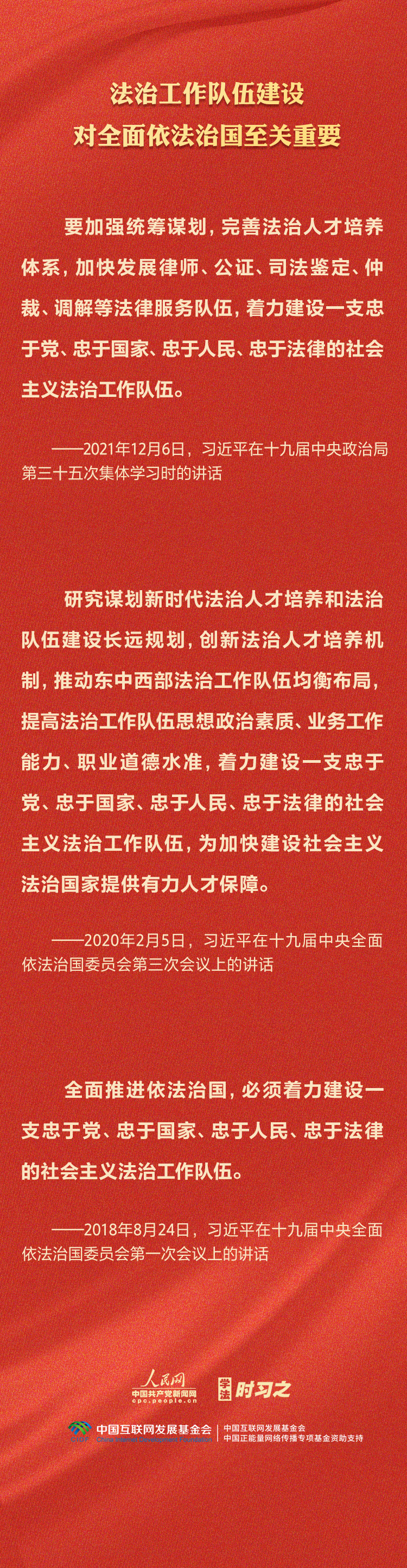 學(xué)習(xí)習(xí)近平法治思想｜堅持建設(shè)德才兼?zhèn)涞母咚刭|(zhì)法治工作隊伍
