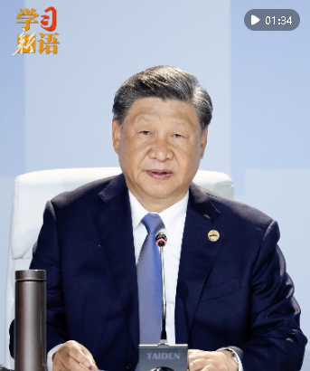 學(xué)習(xí)新語｜“金磚合作大有可為”