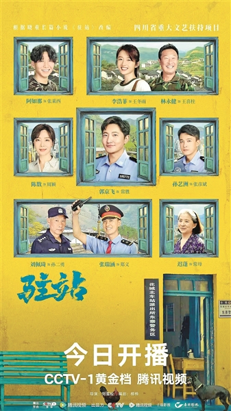《駐站》導(dǎo)演劉雪松：最孤獨(dú)的民警他們的日常平淡卻不平凡