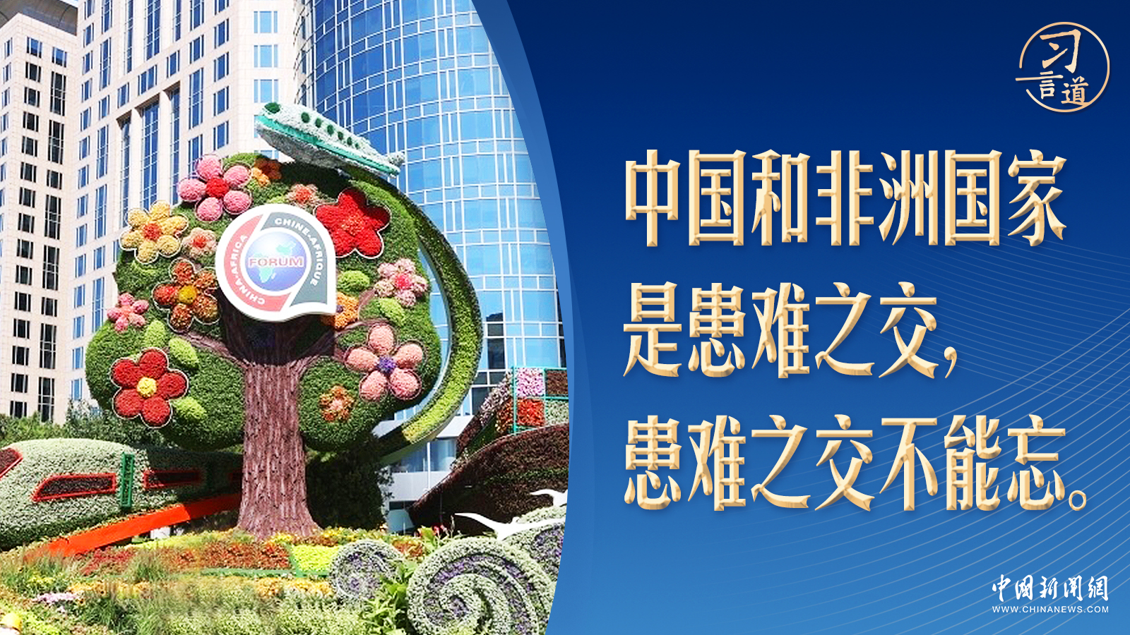 習(xí)言道｜回憶起這件事，習(xí)近平稱“備感溫暖”