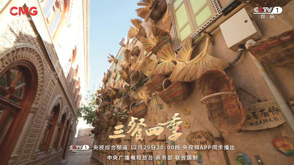 美食文旅節(jié)目《三餐四季》第二季開播 以人間煙火書寫新時(shí)代新疆故事