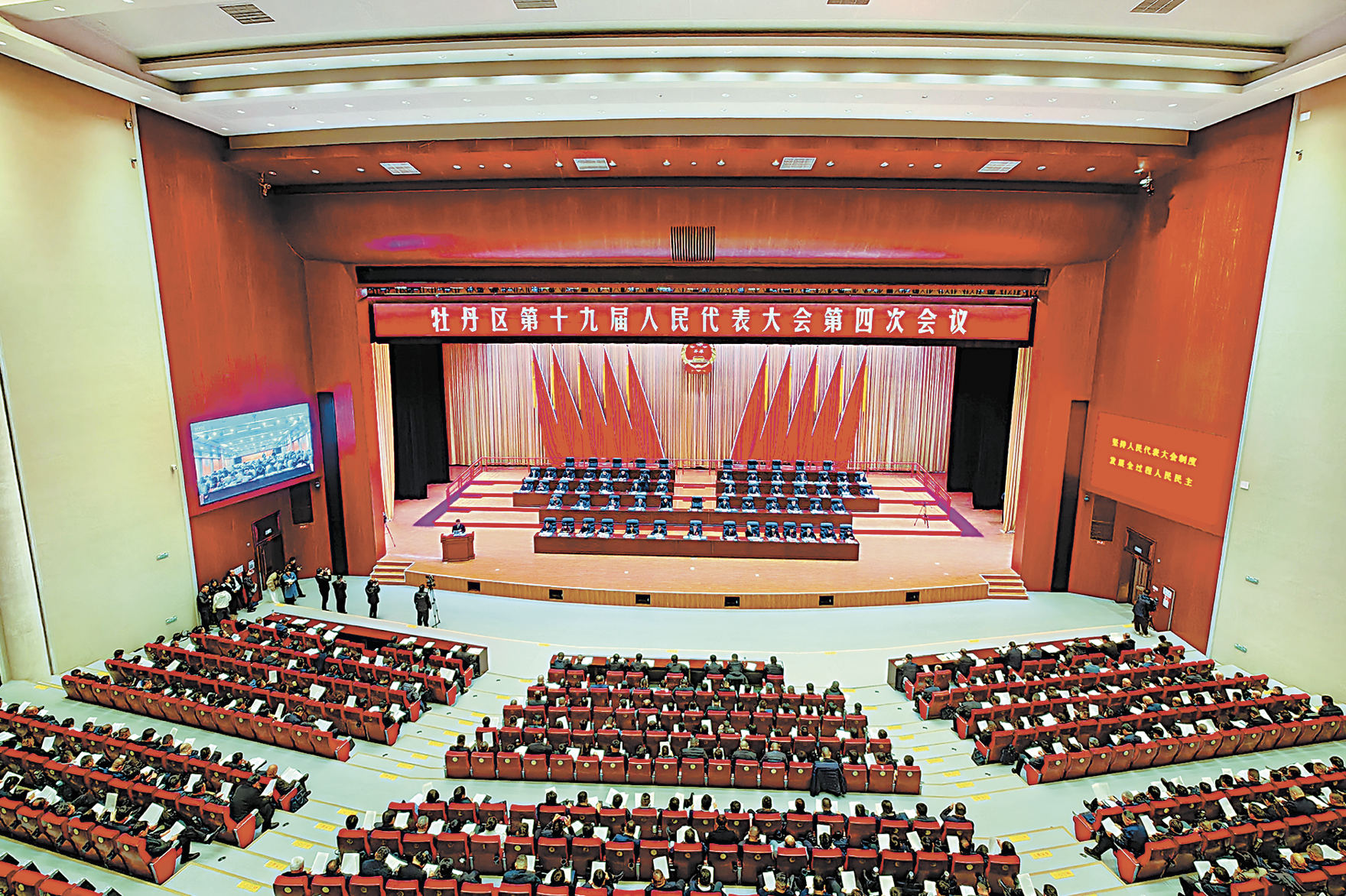 牡丹區(qū)第十九屆人民代表大會第四次會議開幕