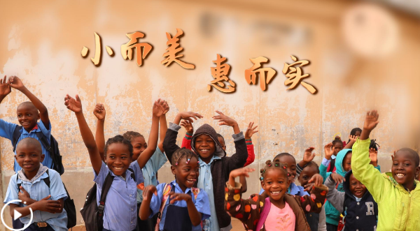 微視頻｜小而美 惠而實(shí)