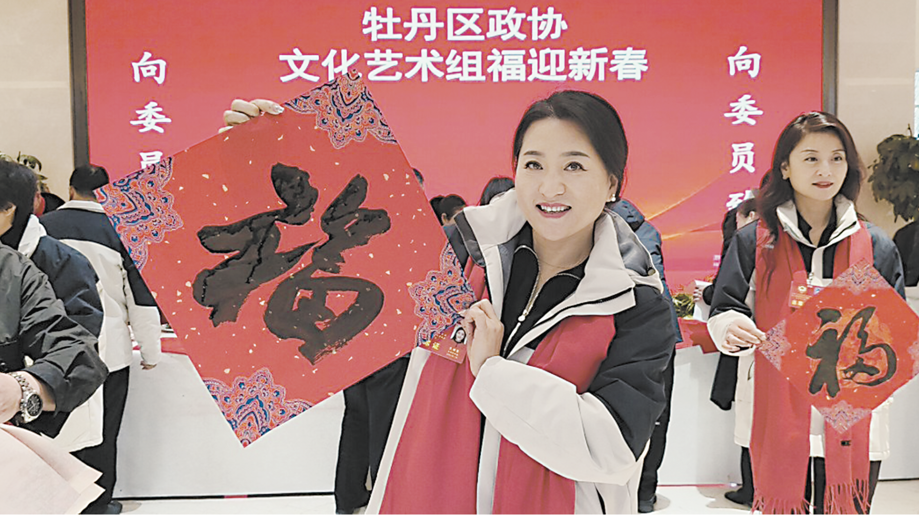 福迎新春 書畫傳情