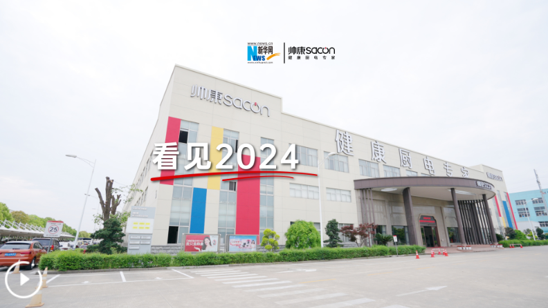 專注廚電40年：帥康5000萬用戶的專業(yè)之選，讓愛流轉(zhuǎn)于每一